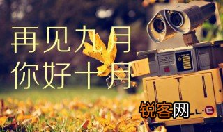 九月又叫做什么月 九月又称什么
