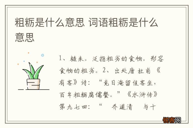 粗粝是什么意思 词语粗粝是什么意思