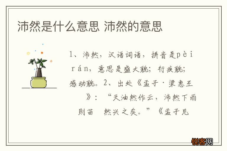 沛然是什么意思 沛然的意思