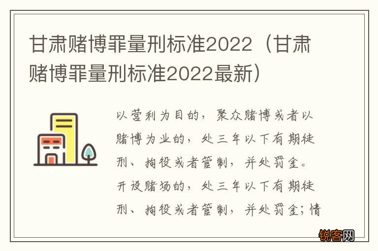 甘肃赌博罪量刑标准2022最新 甘肃赌博罪量刑标准2022