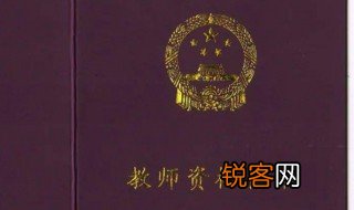 2021年幼师资格证报考时间是何时 2021年幼师资格证报考时间