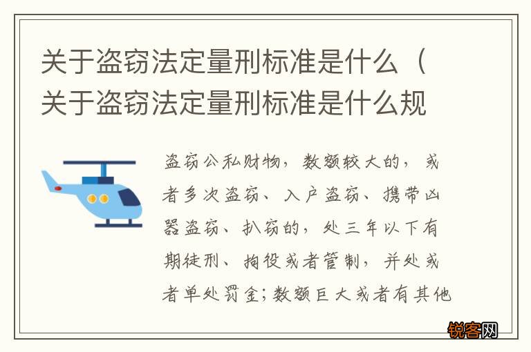 关于盗窃法定量刑标准是什么规定 关于盗窃法定量刑标准是什么
