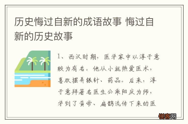 历史悔过自新的成语故事 悔过自新的历史故事