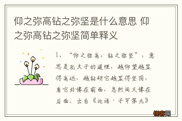 仰之弥高钻之弥坚是什么意思 仰之弥高钻之弥坚简单释义