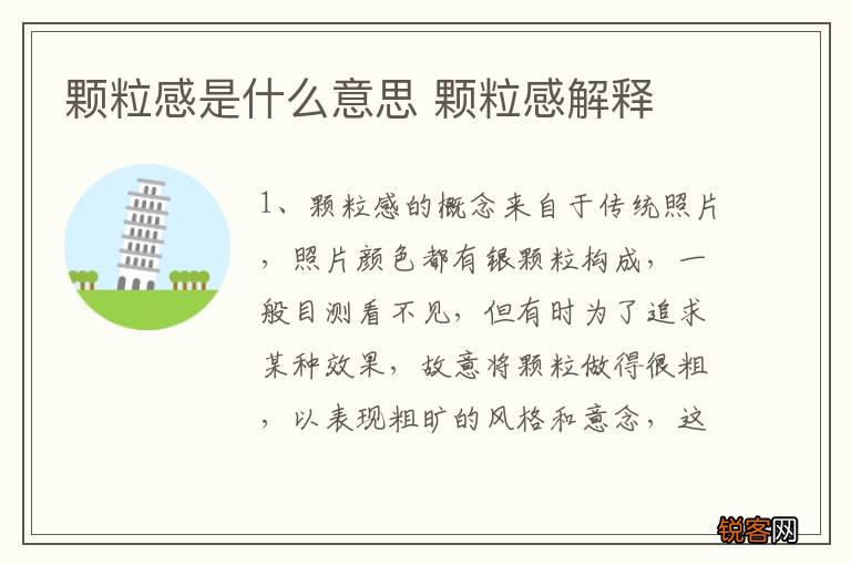 颗粒感是什么意思 颗粒感解释