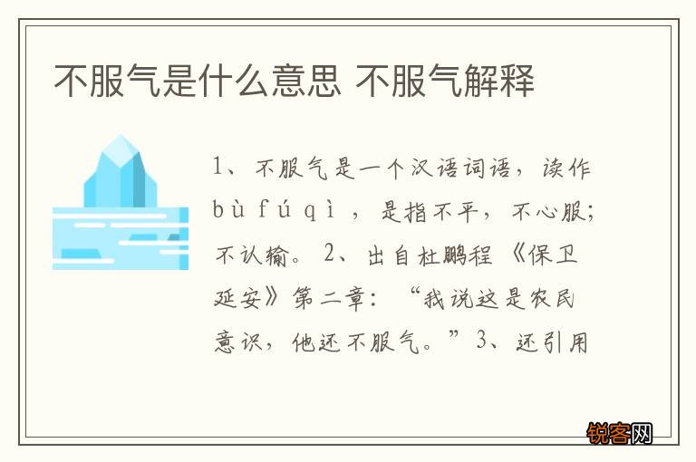 不服气是什么意思 不服气解释
