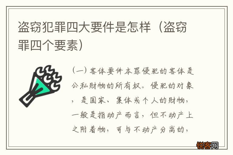 盗窃罪四个要素 盗窃犯罪四大要件是怎样