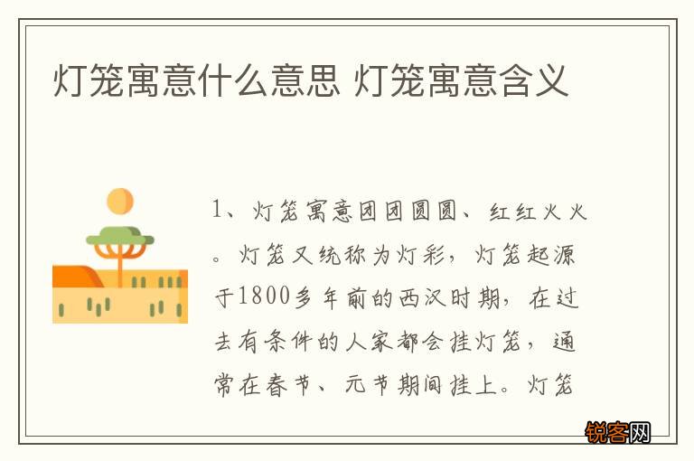 灯笼寓意什么意思 灯笼寓意含义