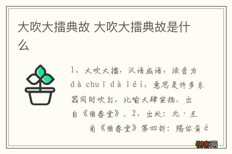 大吹大擂典故 大吹大擂典故是什么