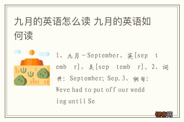 九月的英语怎么读 九月的英语如何读