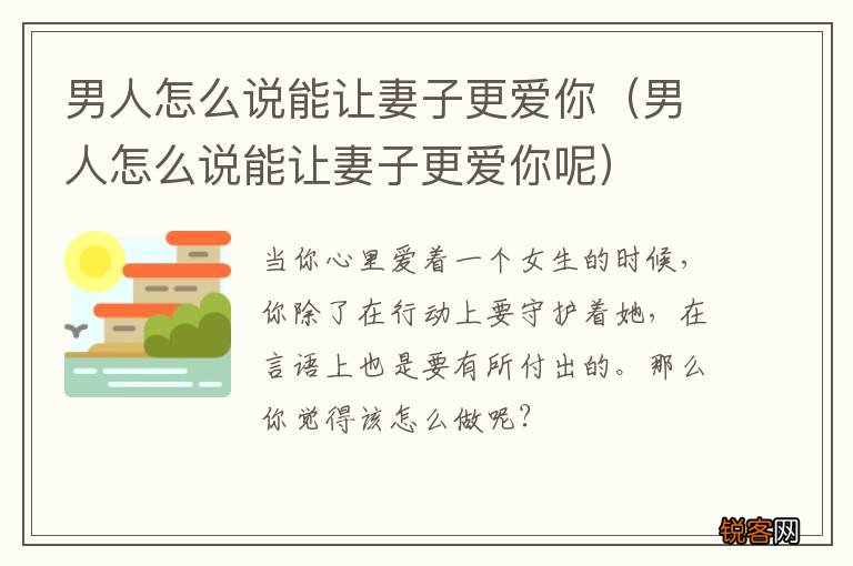 男人怎么说能让妻子更爱你呢 男人怎么说能让妻子更爱你