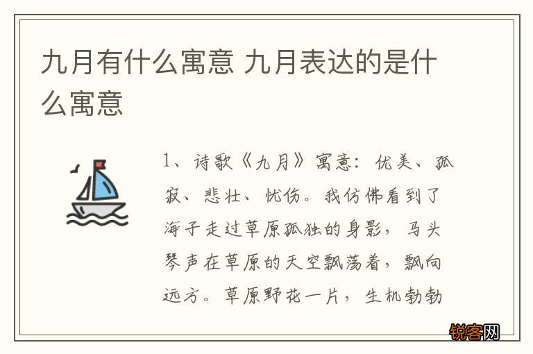 九月有什么寓意 九月表达的是什么寓意
