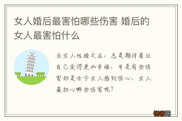 女人婚后最害怕哪些伤害 婚后的女人最害怕什么