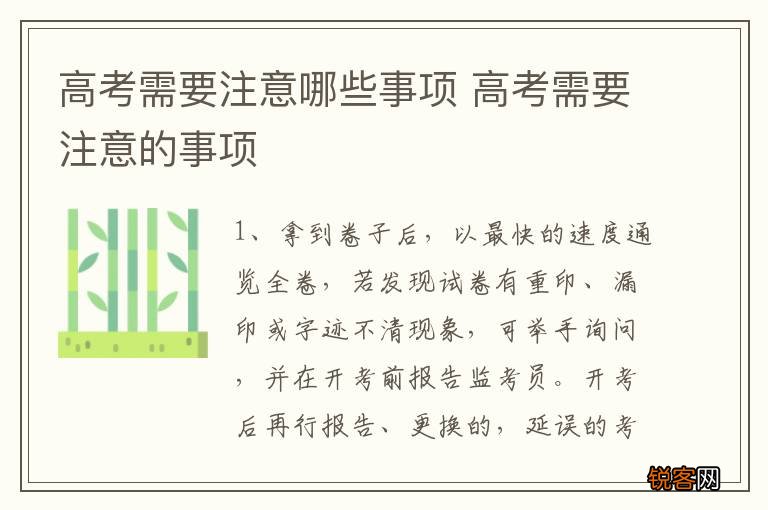 高考需要注意哪些事项 高考需要注意的事项