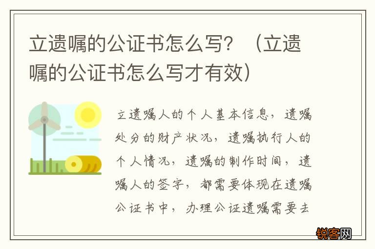 立遗嘱的公证书怎么写才有效 立遗嘱的公证书怎么写？