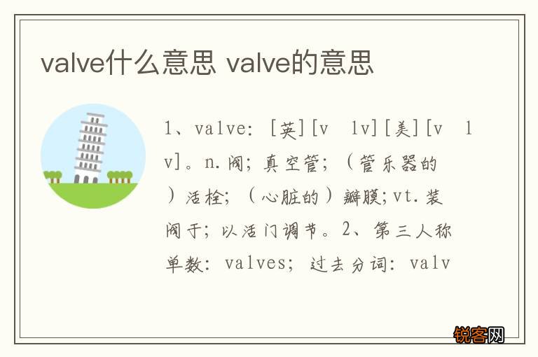 valve什么意思 valve的意思