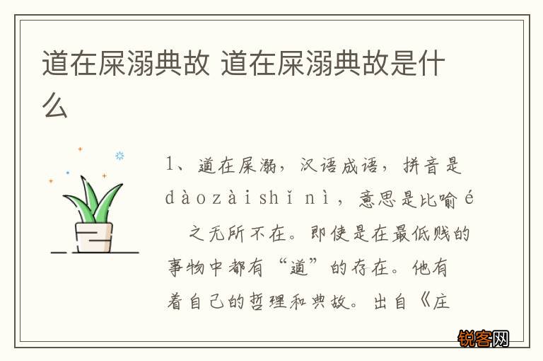 道在屎溺典故 道在屎溺典故是什么
