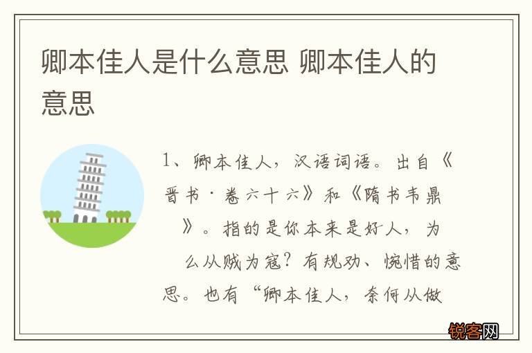 卿本佳人是什么意思 卿本佳人的意思