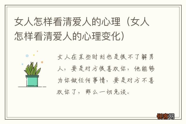 女人怎样看清爱人的心理变化 女人怎样看清爱人的心理