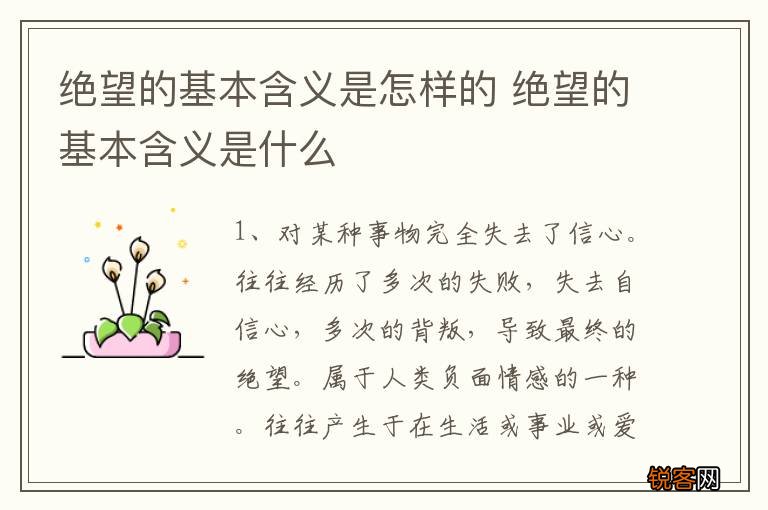 绝望的基本含义是怎样的 绝望的基本含义是什么