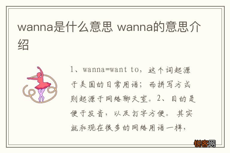 wanna是什么意思 wanna的意思介绍