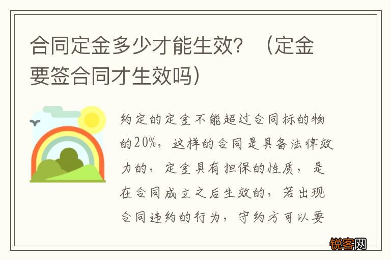 定金要签合同才生效吗 合同定金多少才能生效？