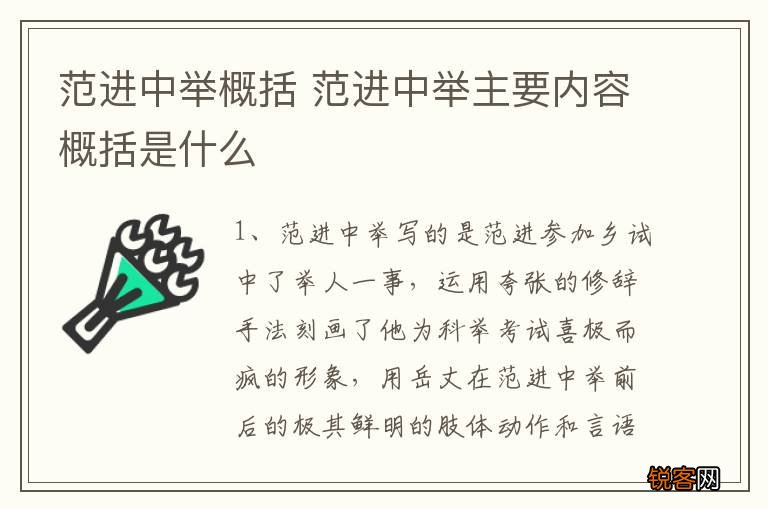 范进中举概括 范进中举主要内容概括是什么