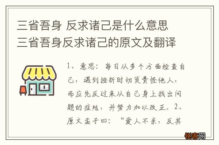 三省吾身 反求诸己是什么意思 三省吾身反求诸己的原文及翻译