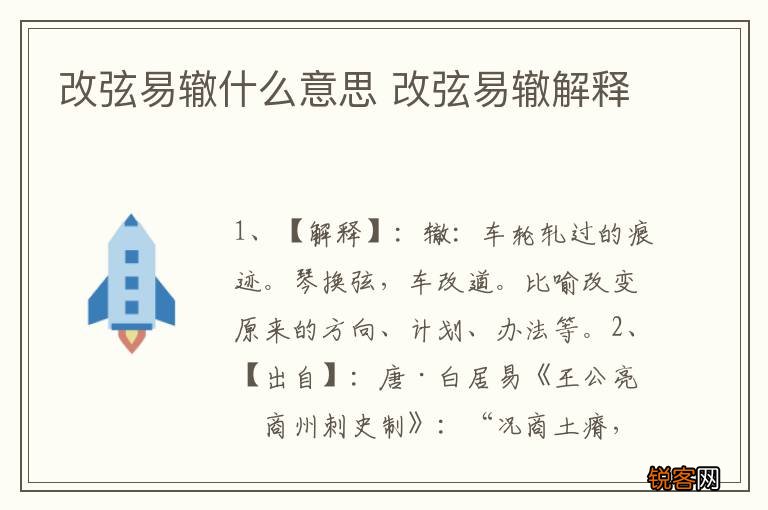 改弦易辙什么意思 改弦易辙解释