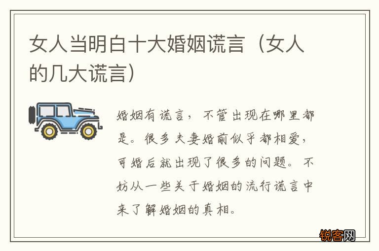 女人的几大谎言 女人当明白十大婚姻谎言