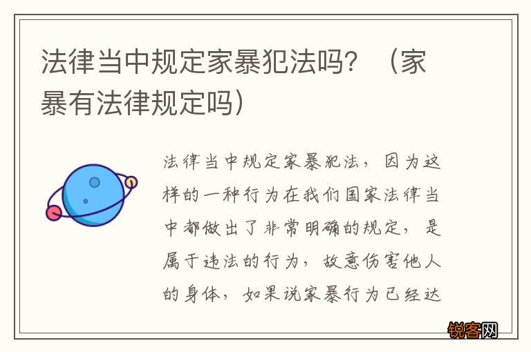 家暴有法律规定吗 法律当中规定家暴犯法吗？