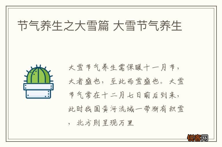 节气养生之大雪篇 大雪节气养生