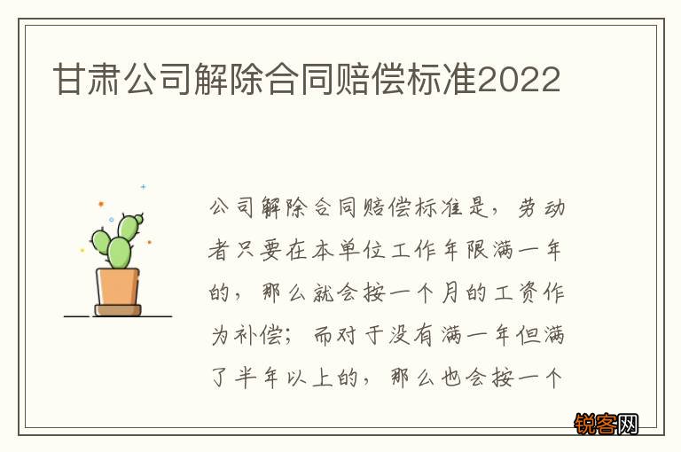 甘肃公司解除合同赔偿标准2022
