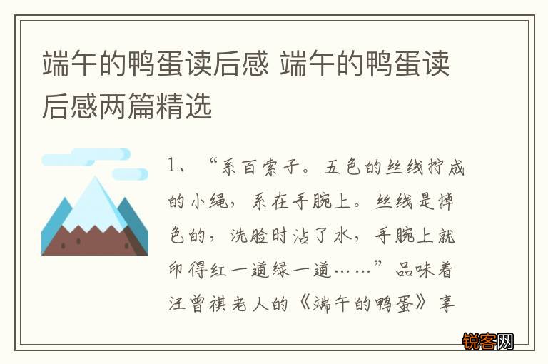 端午的鸭蛋读后感 端午的鸭蛋读后感两篇精选