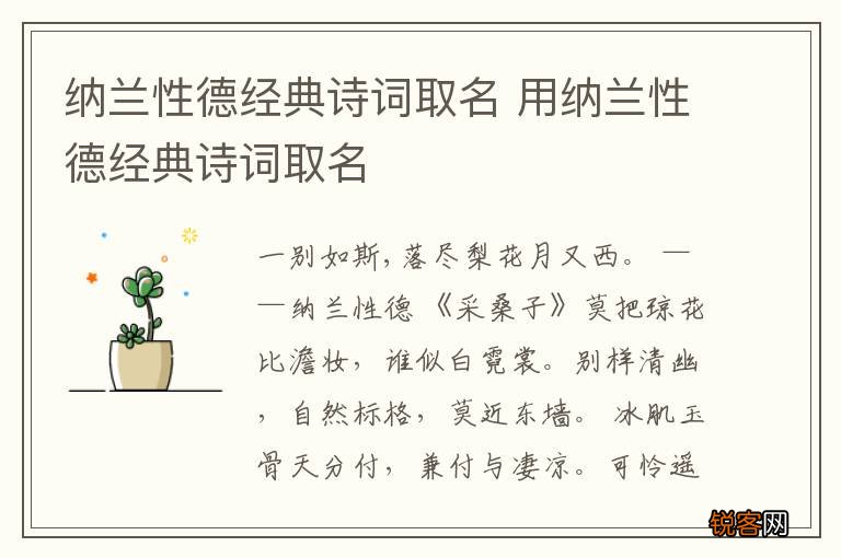 纳兰性德经典诗词取名 用纳兰性德经典诗词取名