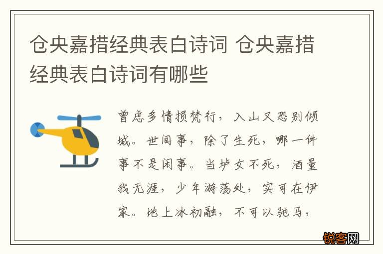 仓央嘉措经典表白诗词 仓央嘉措经典表白诗词有哪些