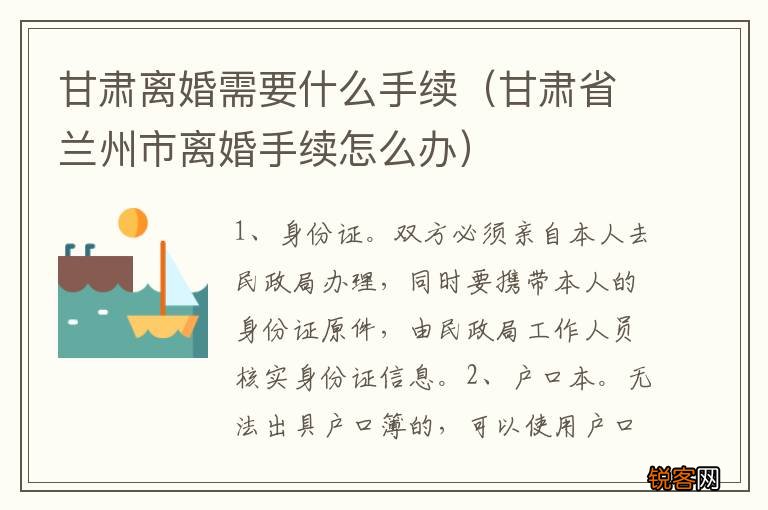 甘肃省兰州市离婚手续怎么办 甘肃离婚需要什么手续