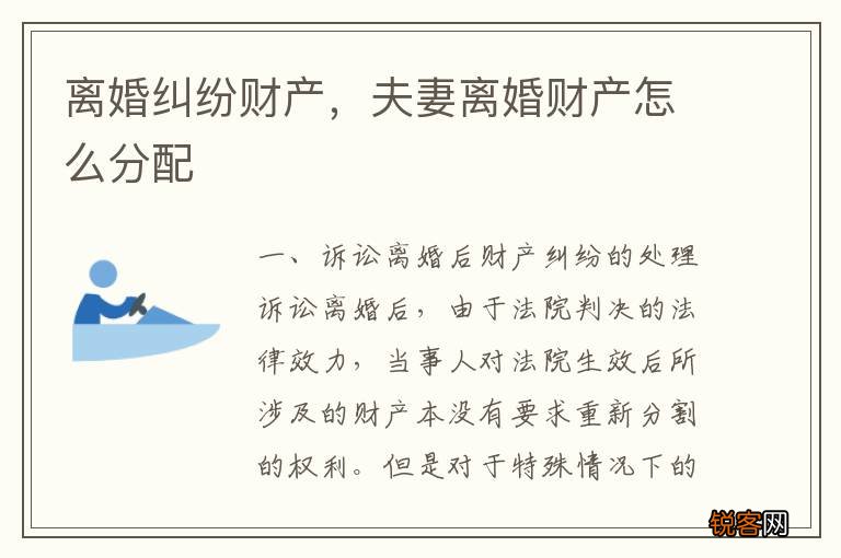 离婚纠纷财产，夫妻离婚财产怎么分配