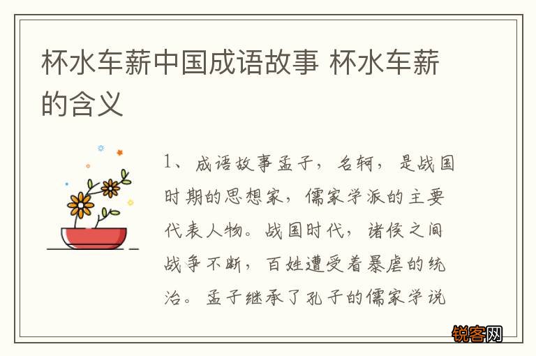 杯水车薪中国成语故事 杯水车薪的含义