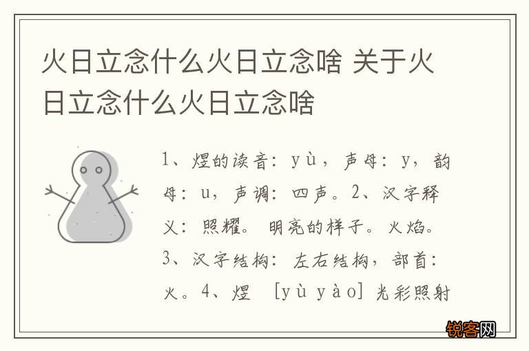 火日立念什么火日立念啥 关于火日立念什么火日立念啥