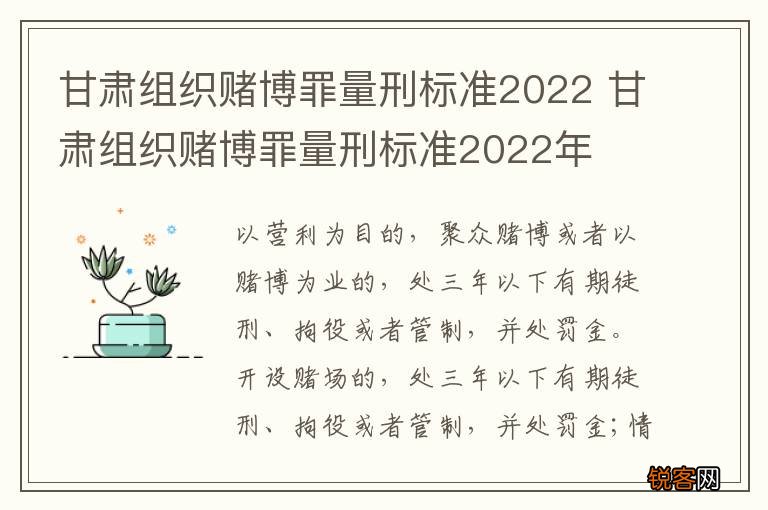 甘肃组织赌博罪量刑标准2022 甘肃组织赌博罪量刑标准2022年