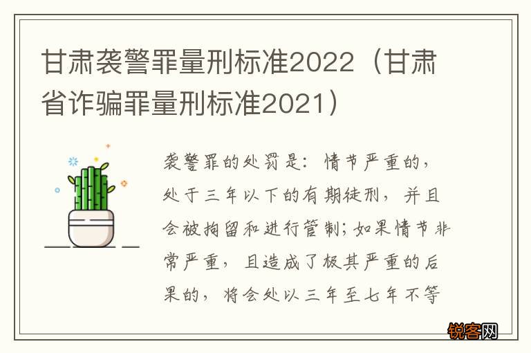 甘肃省诈骗罪量刑标准2021 甘肃袭警罪量刑标准2022