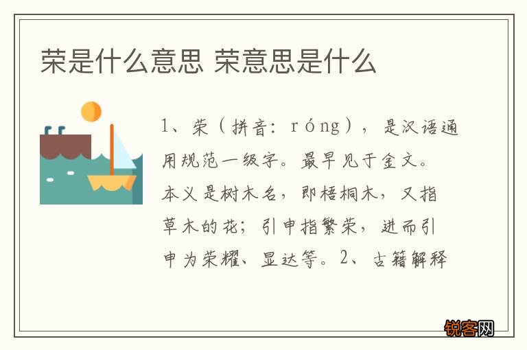 荣是什么意思 荣意思是什么