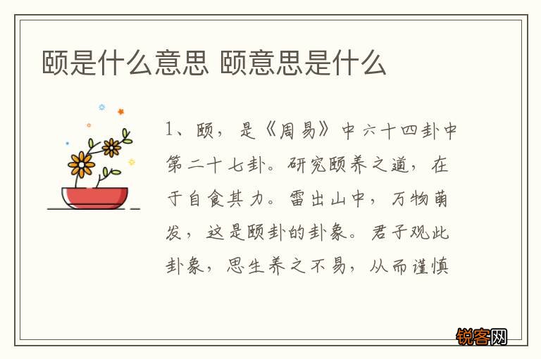 颐是什么意思 颐意思是什么
