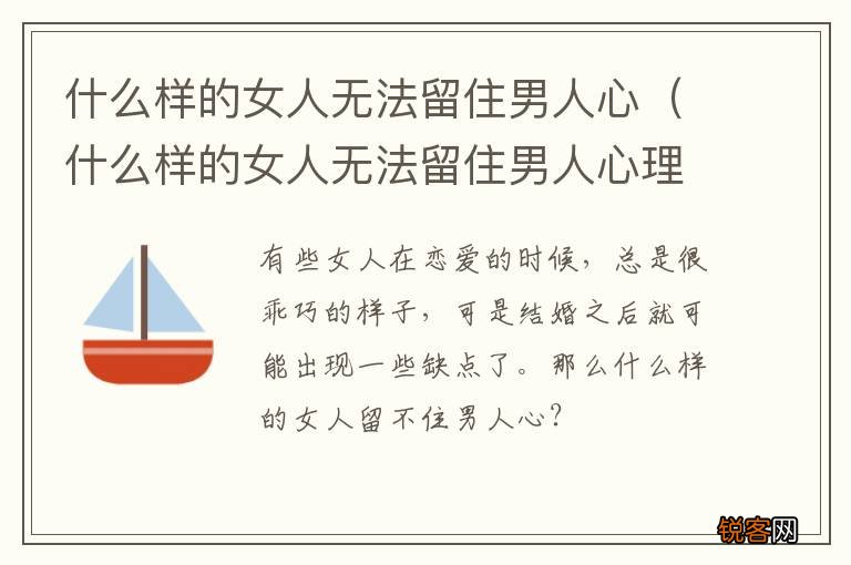 什么样的女人无法留住男人心理 什么样的女人无法留住男人心