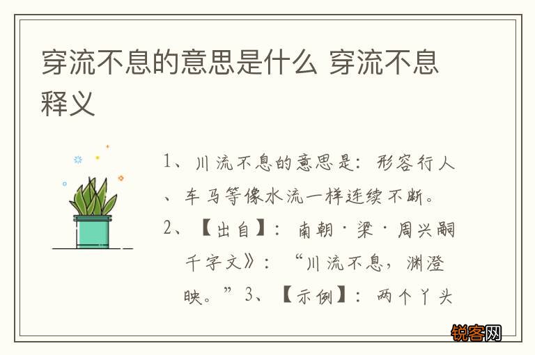 穿流不息的意思是什么 穿流不息释义