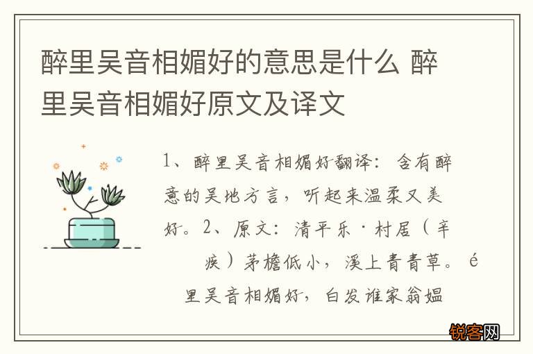 醉里吴音相媚好的意思是什么 醉里吴音相媚好原文及译文