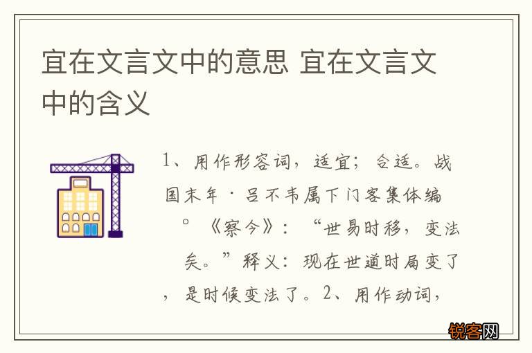 宜在文言文中的意思 宜在文言文中的含义