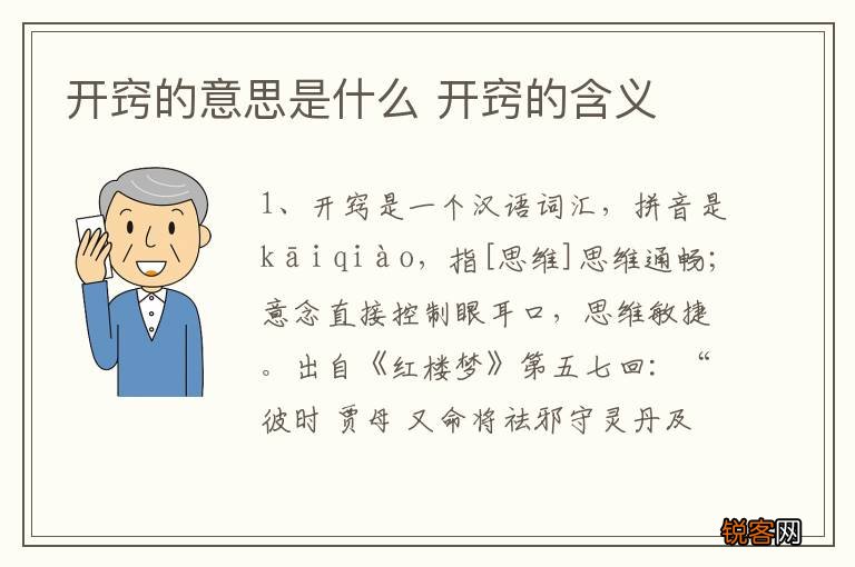 开窍的意思是什么 开窍的含义