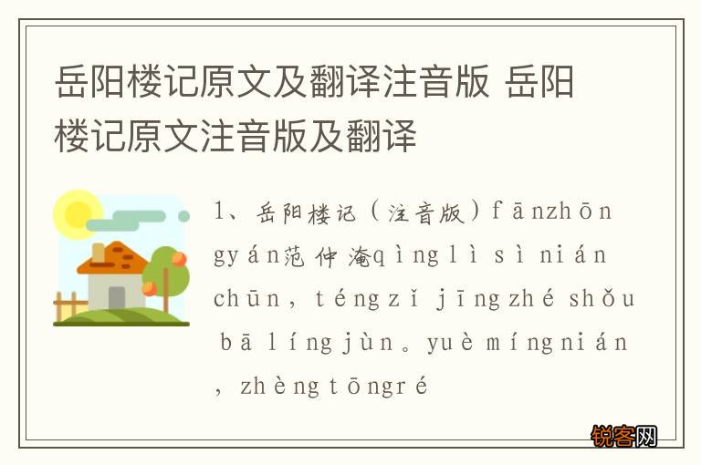 岳阳楼记原文及翻译注音版 岳阳楼记原文注音版及翻译